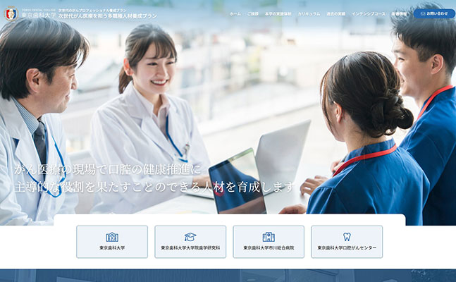 次世代がん医療を担う多職種人材養成プラン様