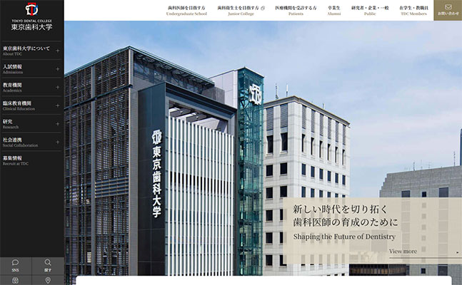 東京歯科大学様