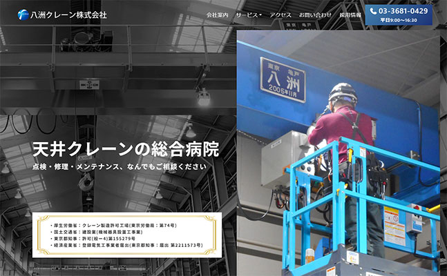 八洲クレーン株式会社様