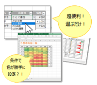 家庭で役立つExcel活用法を学ぼう！